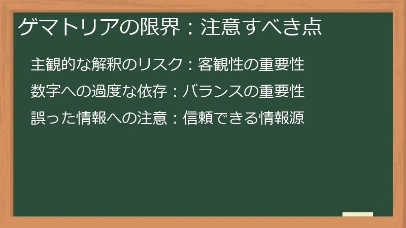 ゲマトリアの限界:注意すべき点