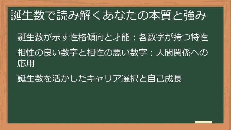 誕生数で読み解くあなたの本質と強み