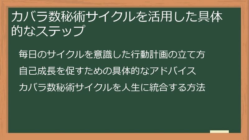 カバラ数秘術サイクルを活用した具体的なステップ
