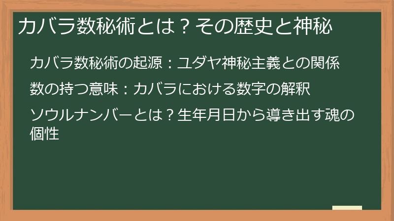 カバラ数秘術とは？その歴史と神秘