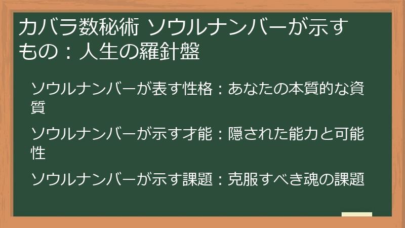 カバラ数秘術 ソウルナンバーが示すもの：人生の羅針盤