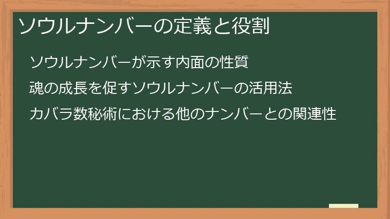 ソウルナンバーの定義と役割