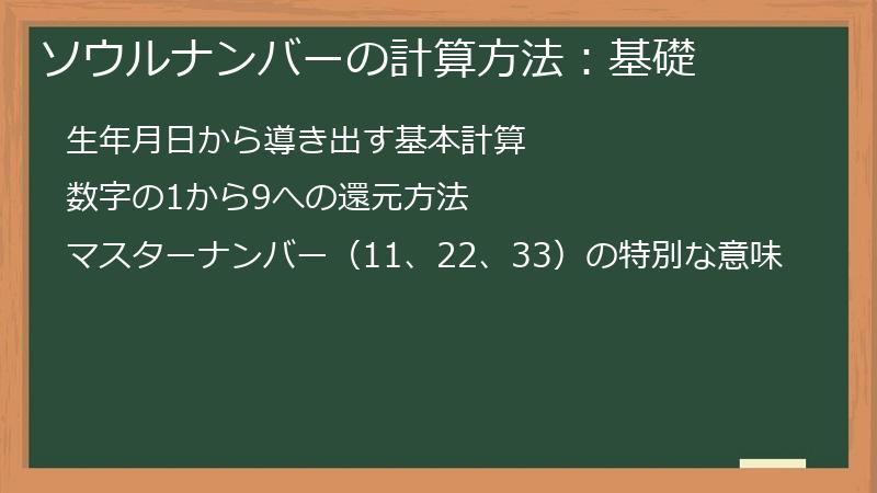 ソウルナンバーの計算方法:基礎