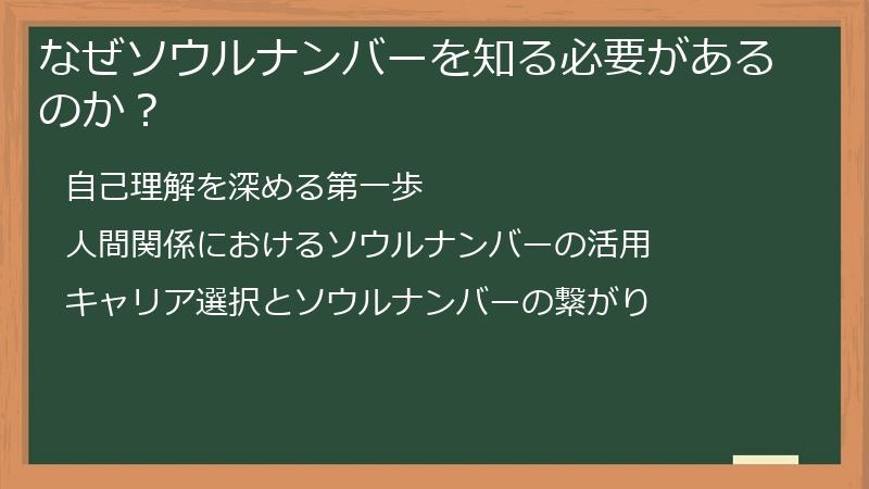 なぜソウルナンバーを知る必要があるのか?
