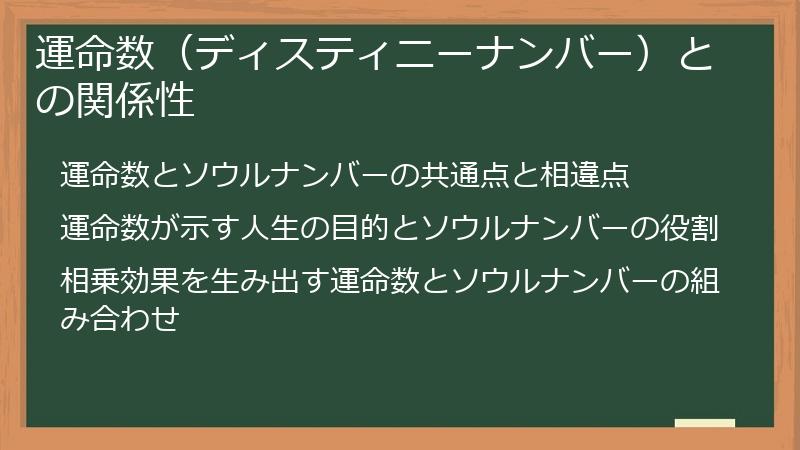 運命数(ディスティニーナンバー)との関係性