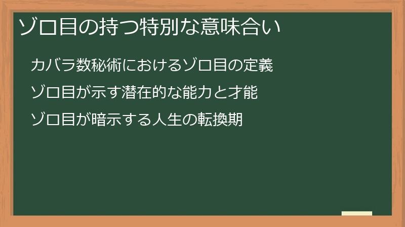 ゾロ目の持つ特別な意味合い