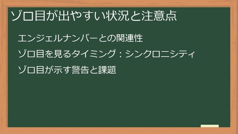 ゾロ目が出やすい状況と注意点