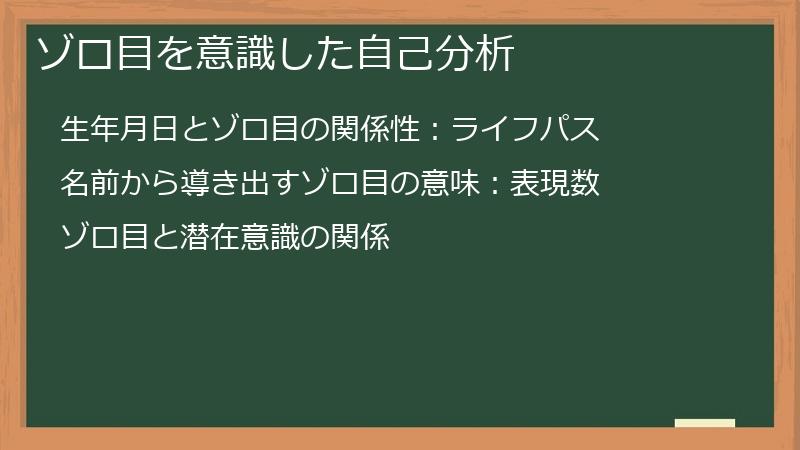 ゾロ目を意識した自己分析