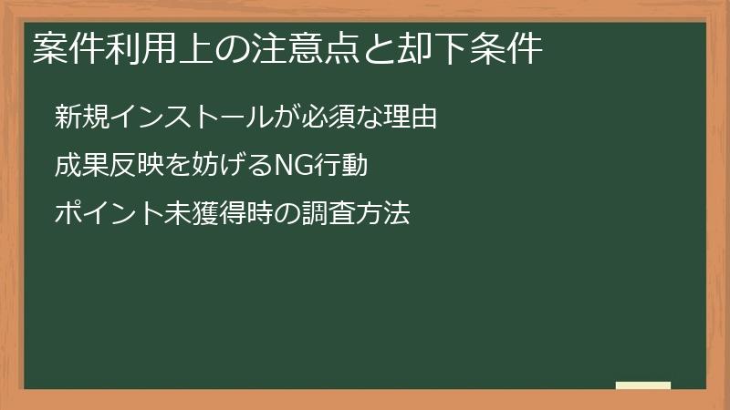 案件利用上の注意点と却下条件