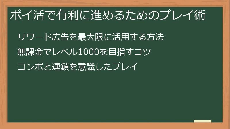 ポイ活で有利に進めるためのプレイ術