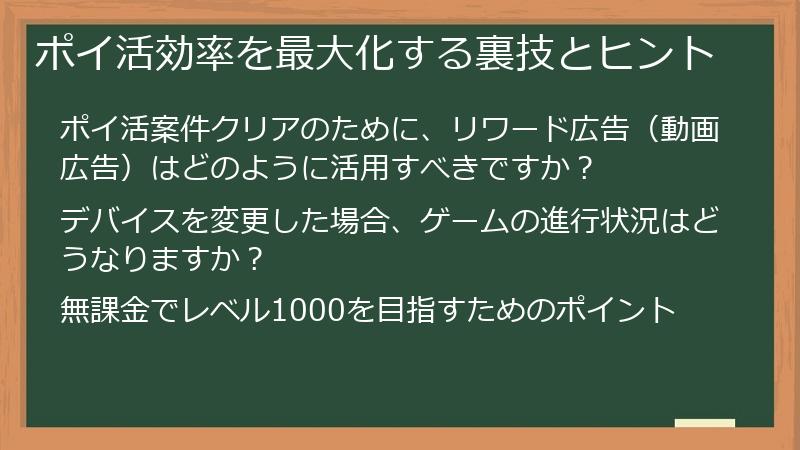 ポイ活効率を最大化する裏技とヒント