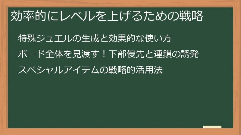 効率的にレベルを上げるための戦略