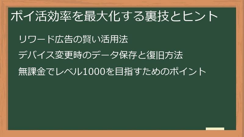 ポイ活効率を最大化する裏技とヒント