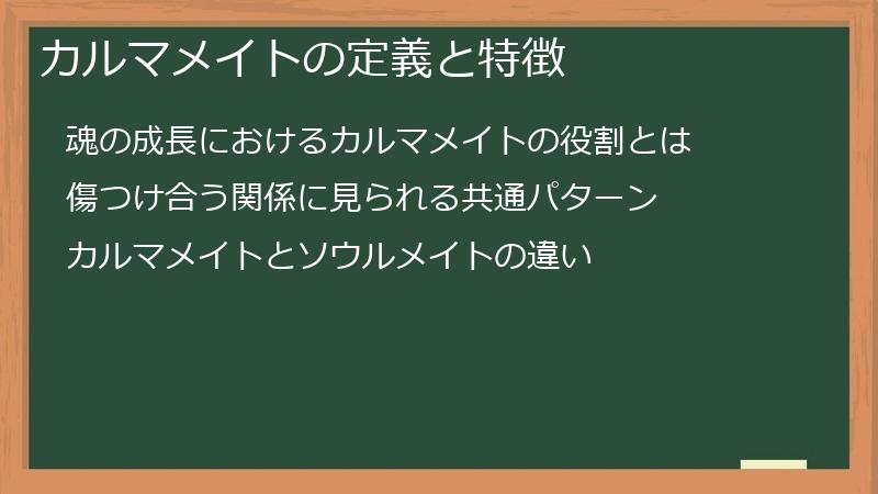 カルマメイトの定義と特徴
