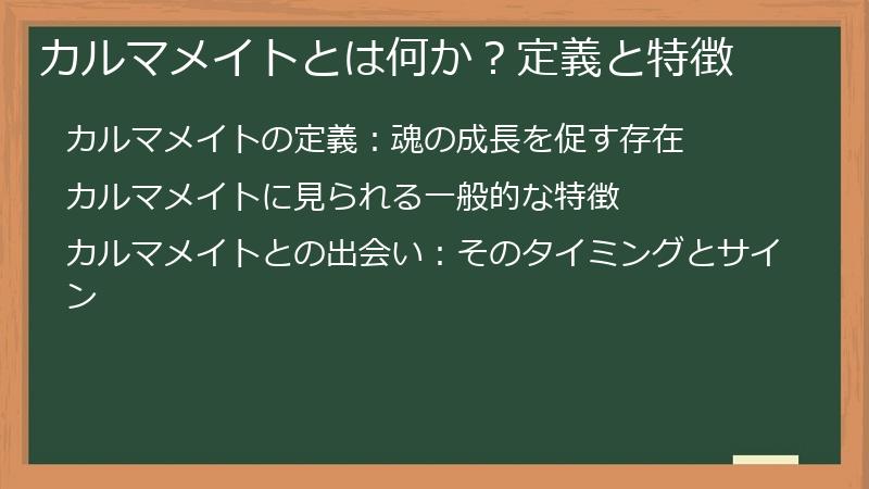 カルマメイトとは何か？定義と特徴