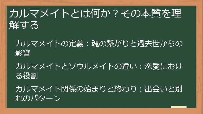 カルマメイトとは何か?その本質を理解する