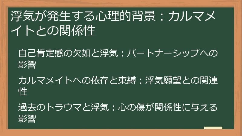 浮気が発生する心理的背景:カルマメイトとの関係性
