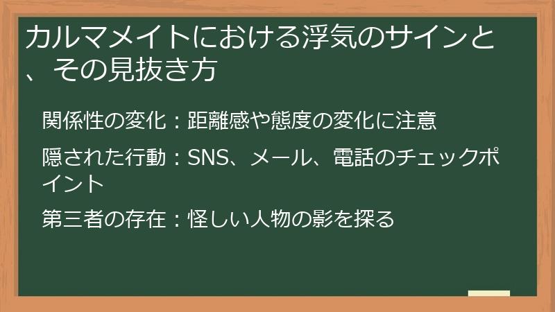 カルマメイトにおける浮気のサインと、その見抜き方