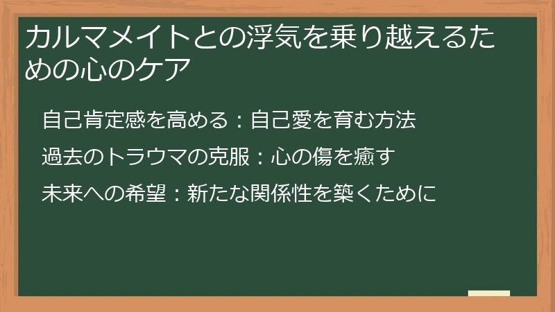カルマメイトとの浮気を乗り越えるための心のケア