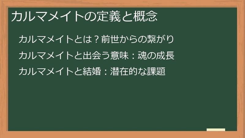 カルマメイトの定義と概念