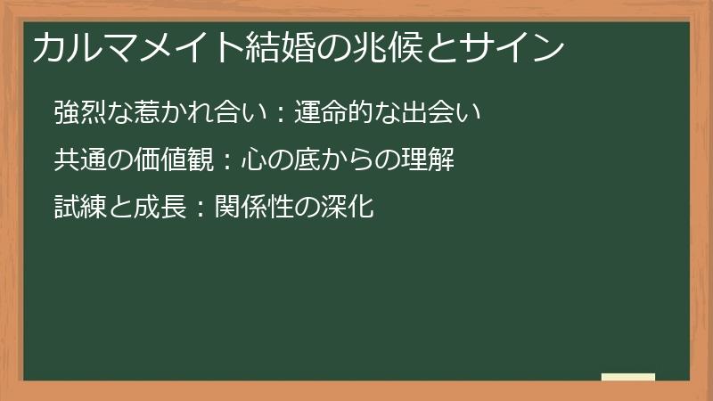 カルマメイト結婚の兆候とサイン