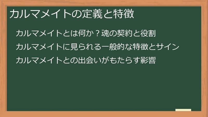カルマメイトの定義と特徴