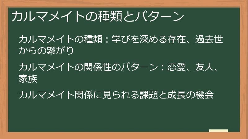 カルマメイトの種類とパターン