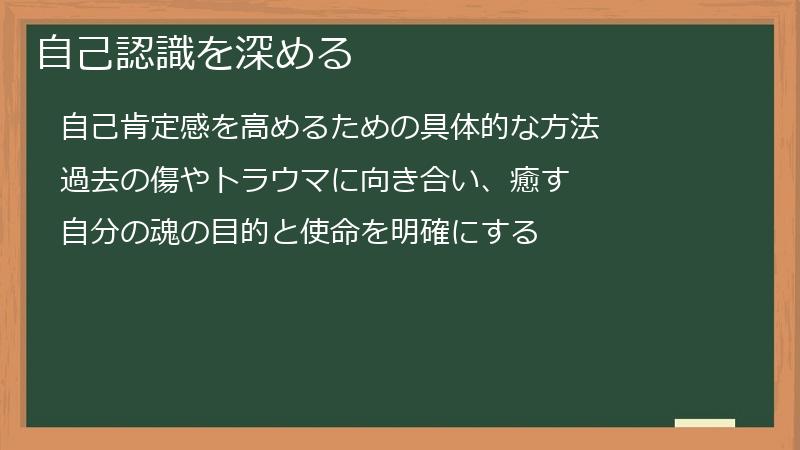 自己認識を深める