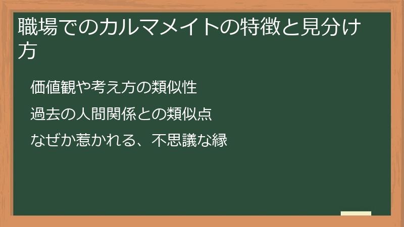 職場でのカルマメイトの特徴と見分け方