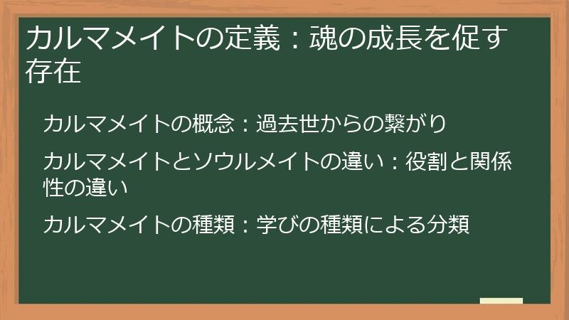 カルマメイトの定義：魂の成長を促す存在