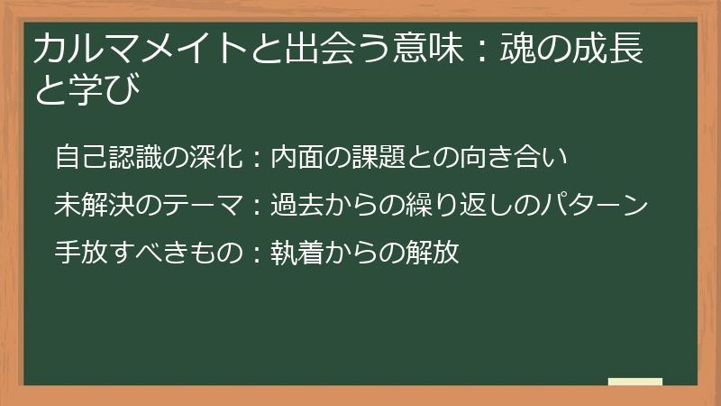 カルマメイトと出会う意味：魂の成長と学び