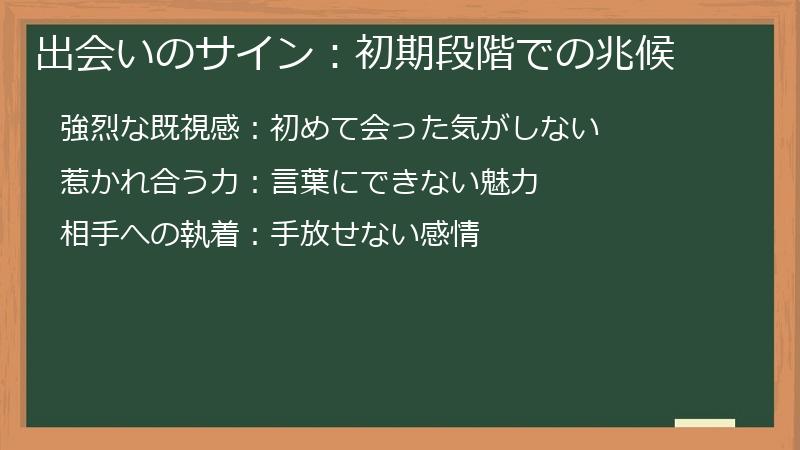 出会いのサイン：初期段階での兆候