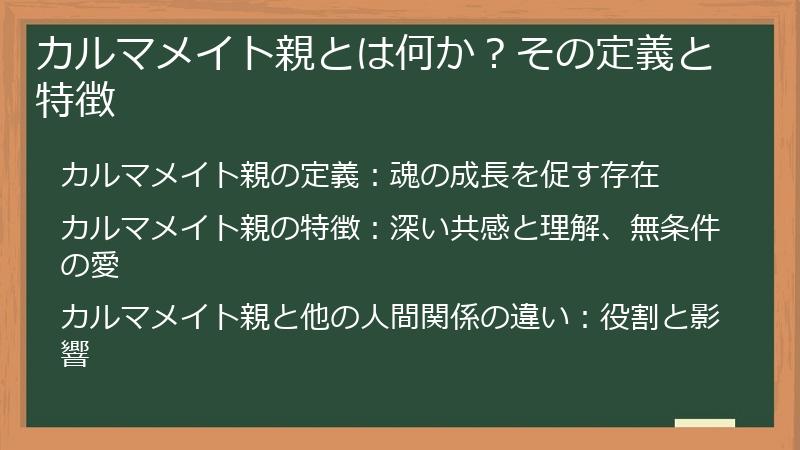 カルマメイト親とは何か？その定義と特徴