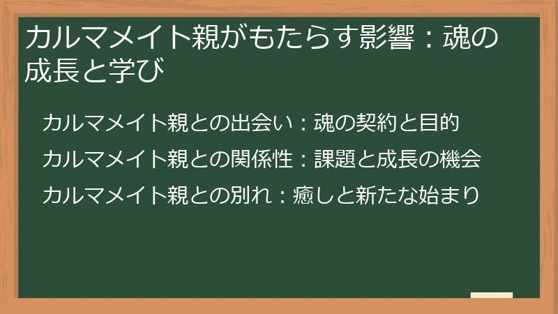 カルマメイト親がもたらす影響：魂の成長と学び