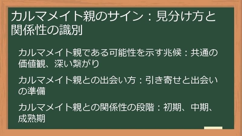 カルマメイト親のサイン：見分け方と関係性の識別
