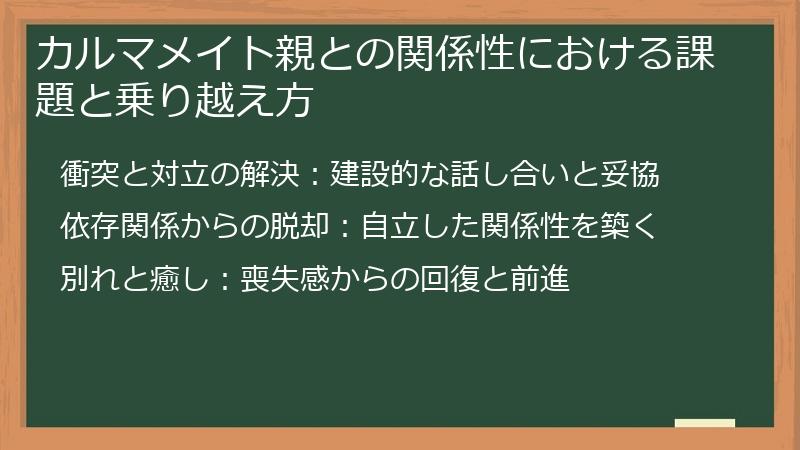 カルマメイト親との関係性における課題と乗り越え方