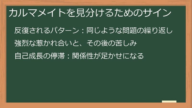 カルマメイトを見分けるためのサイン