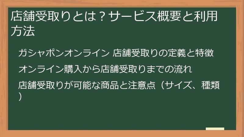 店舗受取りとは？サービス概要と利用方法