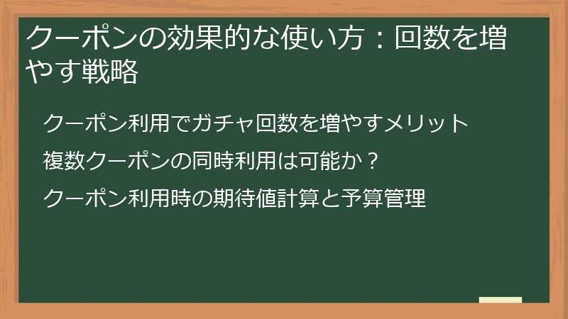 クーポンの効果的な使い方：回数を増やす戦略