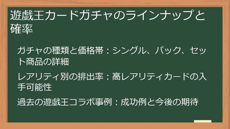 遊戯王カードガチャのラインナップと確率
