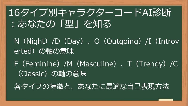 16タイプ別キャラクターコードAI診断:あなたの「型」を知る