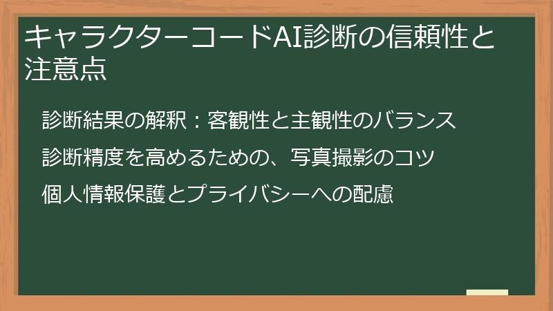 キャラクターコードAI診断の信頼性と注意点