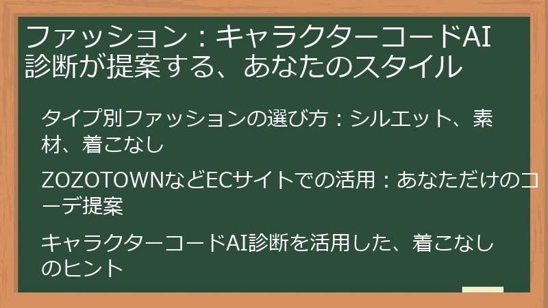 ファッション:キャラクターコードAI診断が提案する、あなたのスタイル