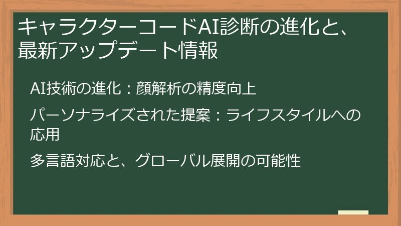 キャラクターコードAI診断の進化と、最新アップデート情報