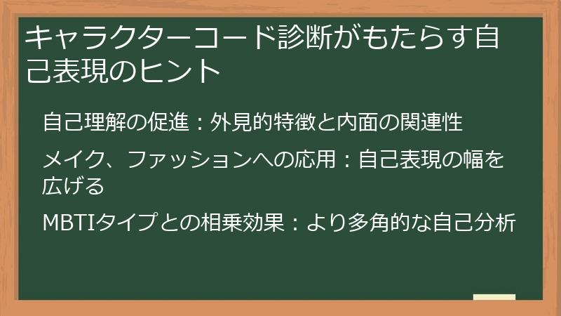 キャラクターコード診断がもたらす自己表現のヒント