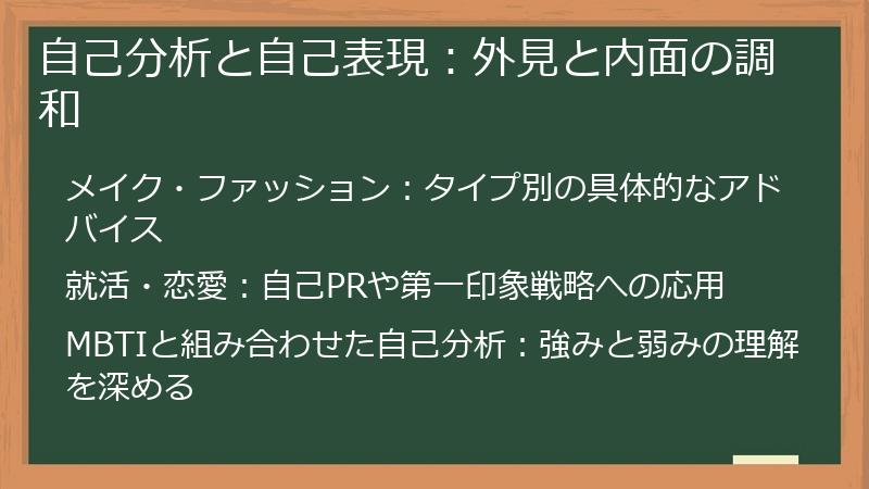 自己分析と自己表現:外見と内面の調和