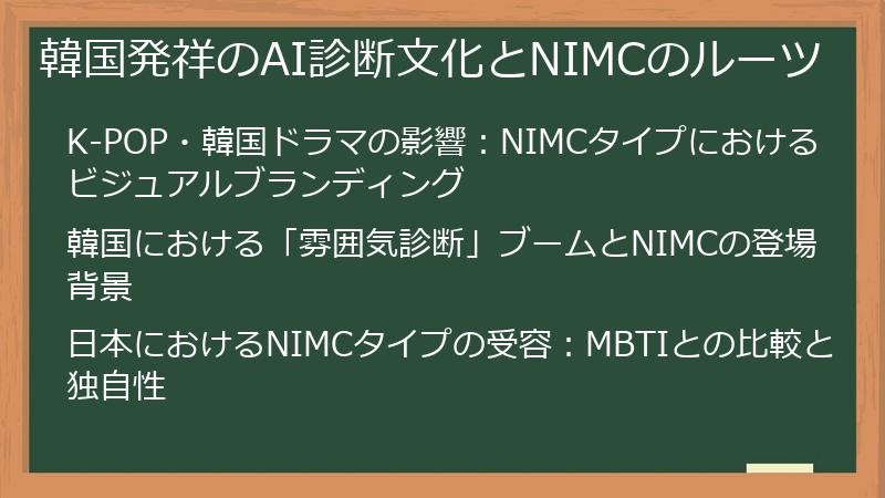 韓国発祥のAI診断文化とNIMCのルーツ