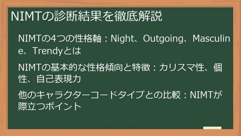 NIMTの診断結果を徹底解説