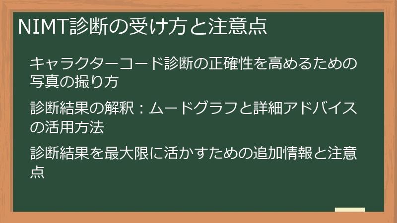 NIMT診断の受け方と注意点