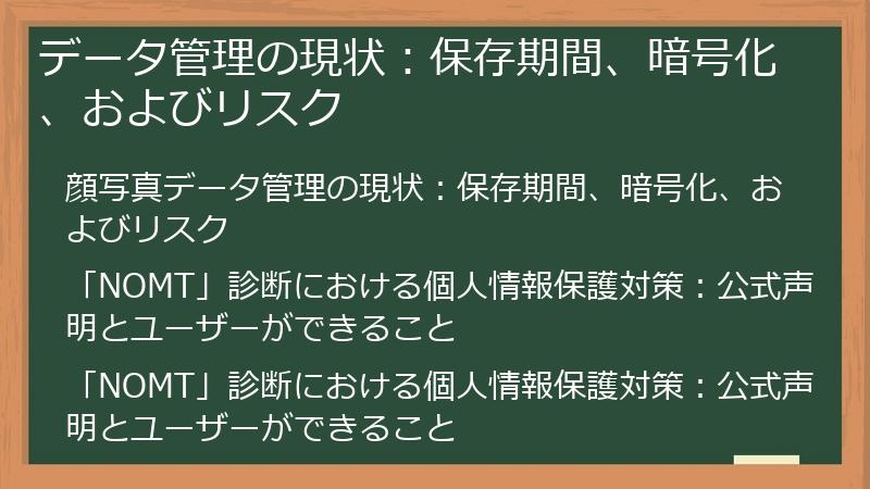 データ管理の現状：保存期間、暗号化、およびリスク